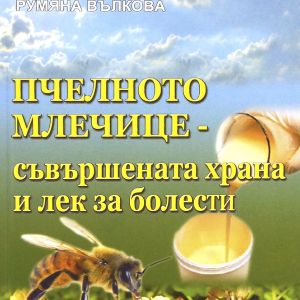 Пчелното_млечице_-_съвършена_храна_и_лек